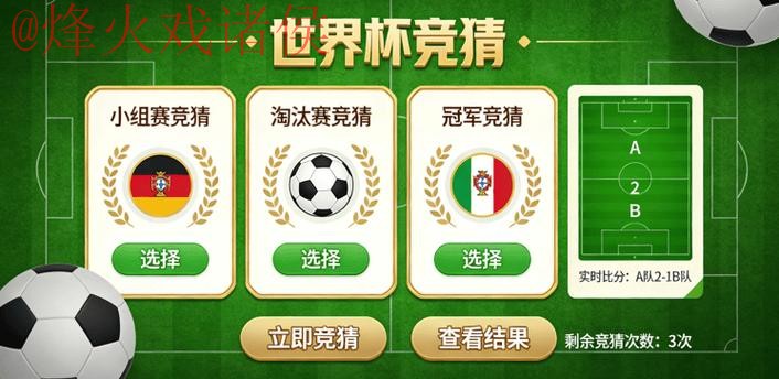 世界杯竞猜APP 世界杯竞猜APP