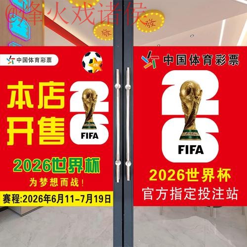 2026世界杯竞猜开户官方 2026世界杯竞猜开户官方